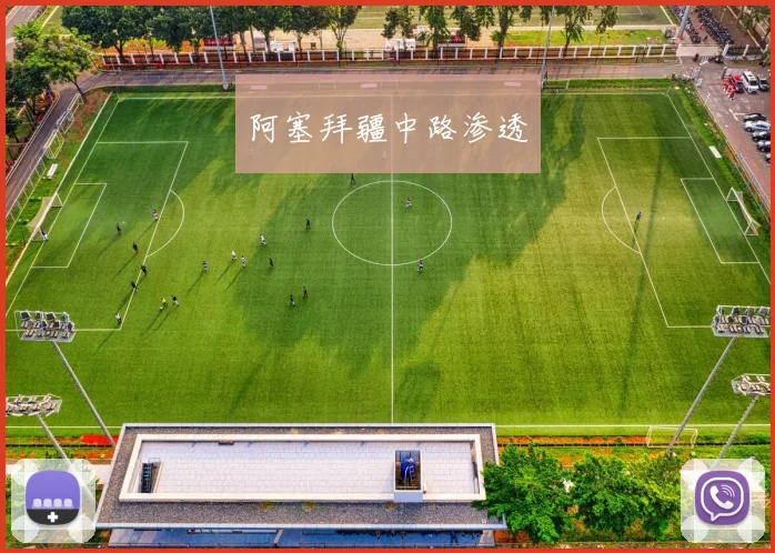 阿塞拜疆中路渗透