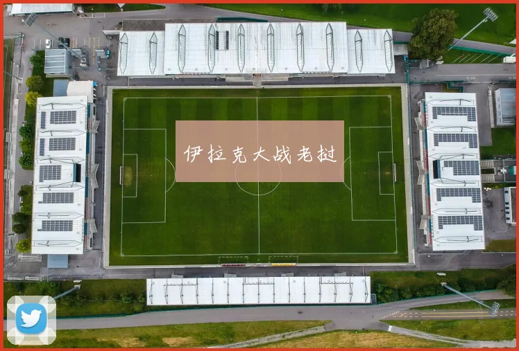 伊拉克大战老挝