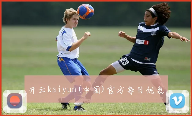 开云kaiyun(中国)官方每日优惠
